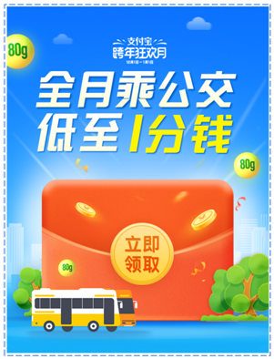 12月1日起，乘坐公交車最低只要1分錢